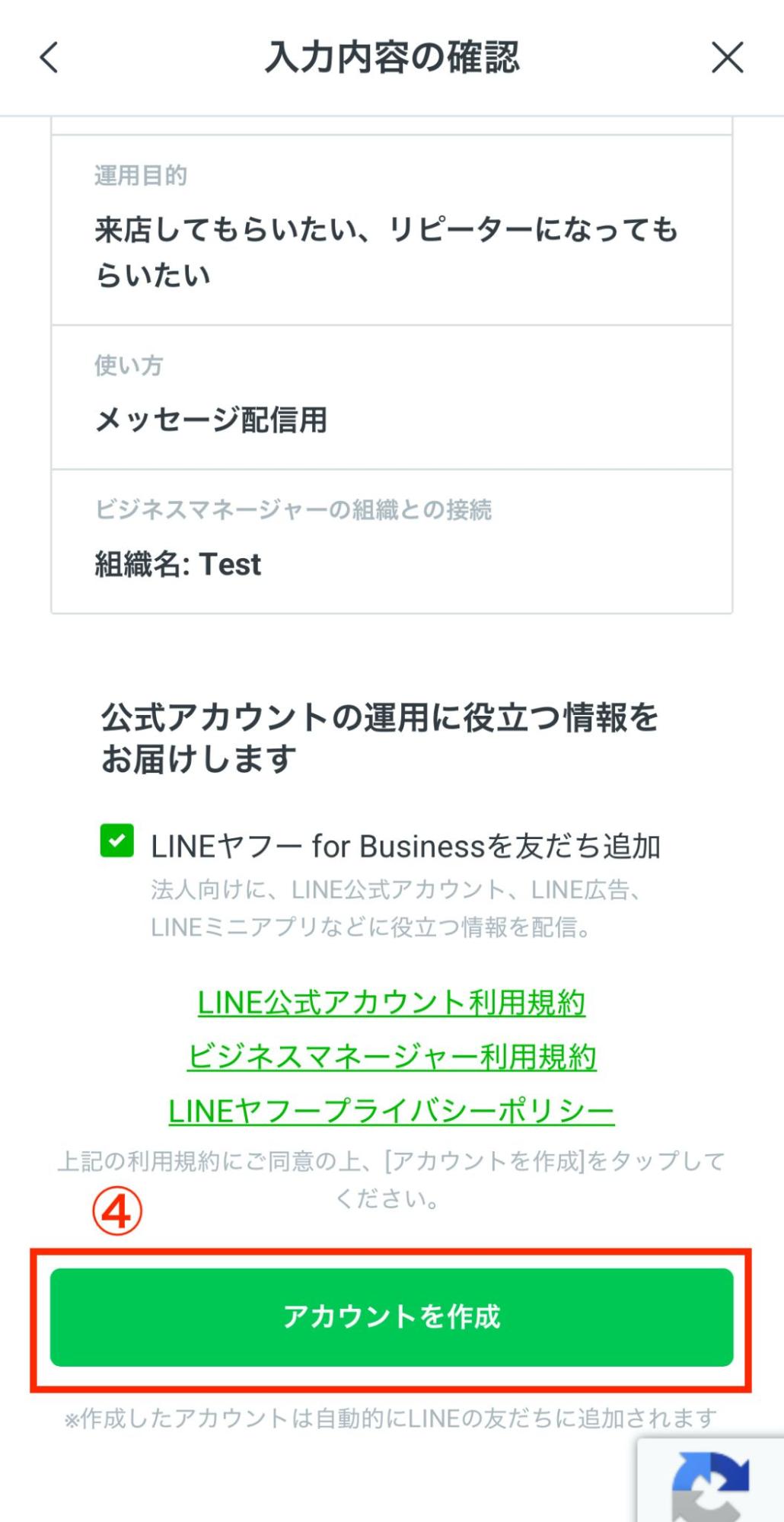 入力内容の確認