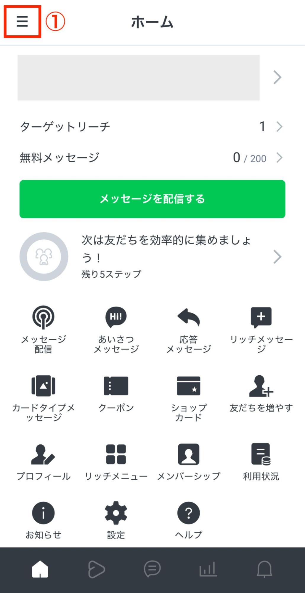 スマホLINEロホーム