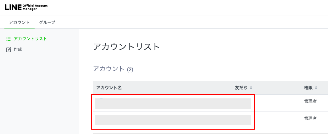 アカウントリスト変更