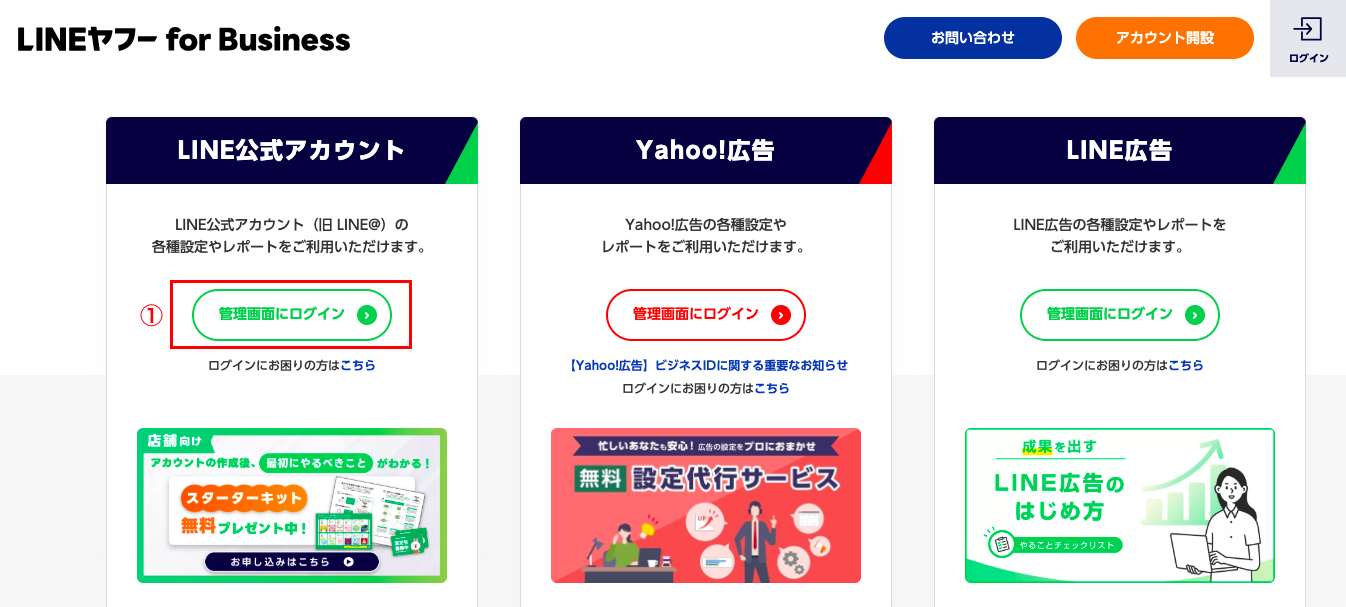 管理画面ログインページを