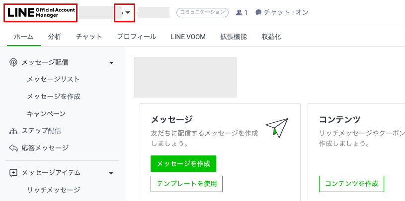 アカウントリスト変更