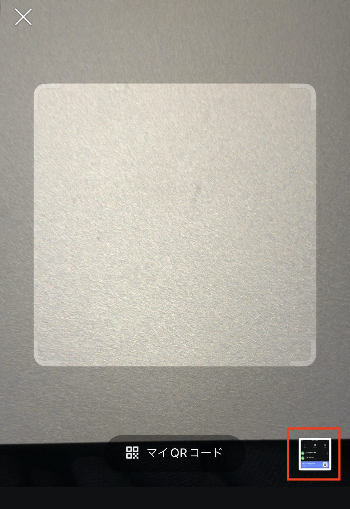 QRコードで友達追加