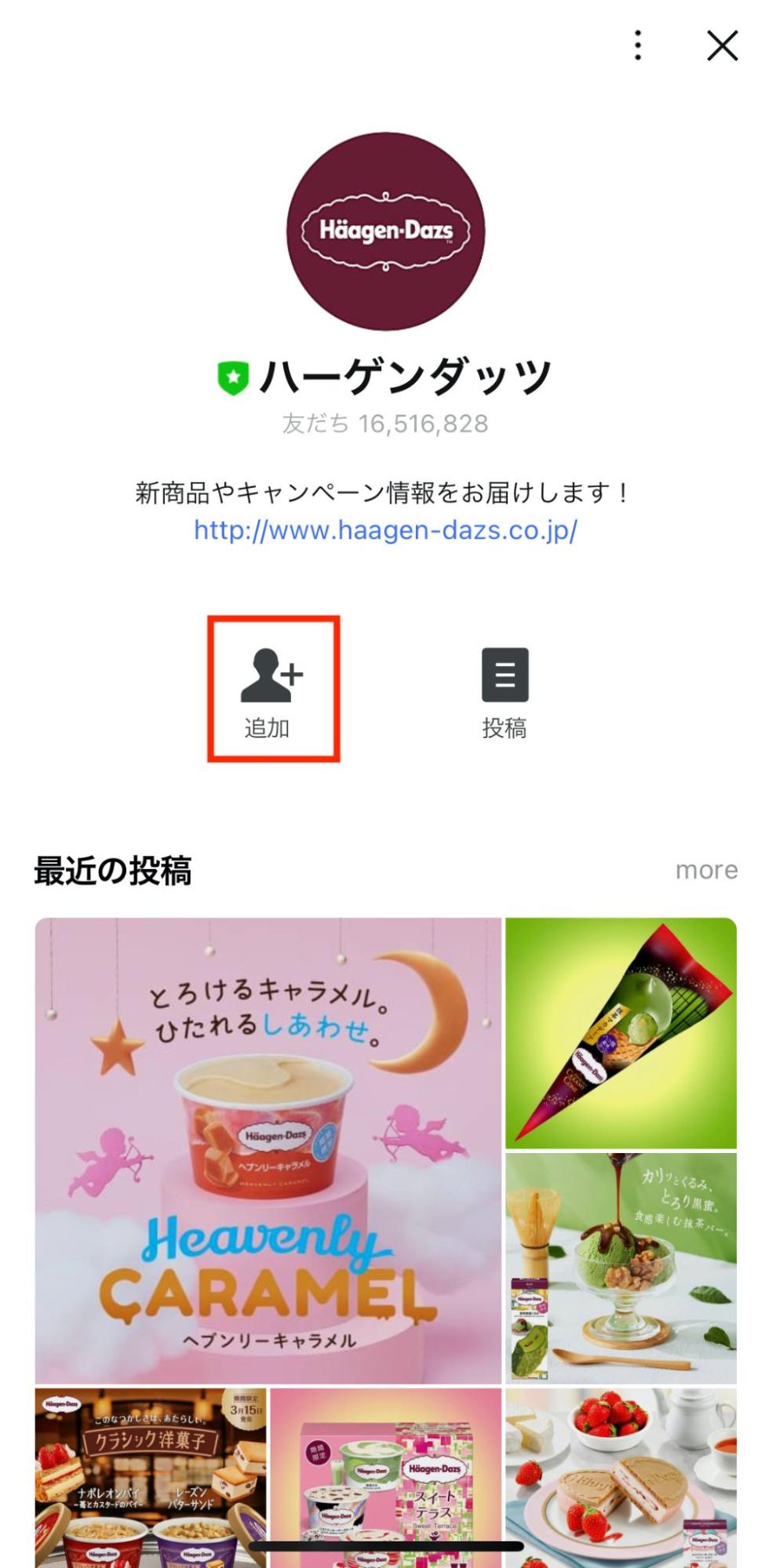 LINE公式アカウントの友だち追加画面