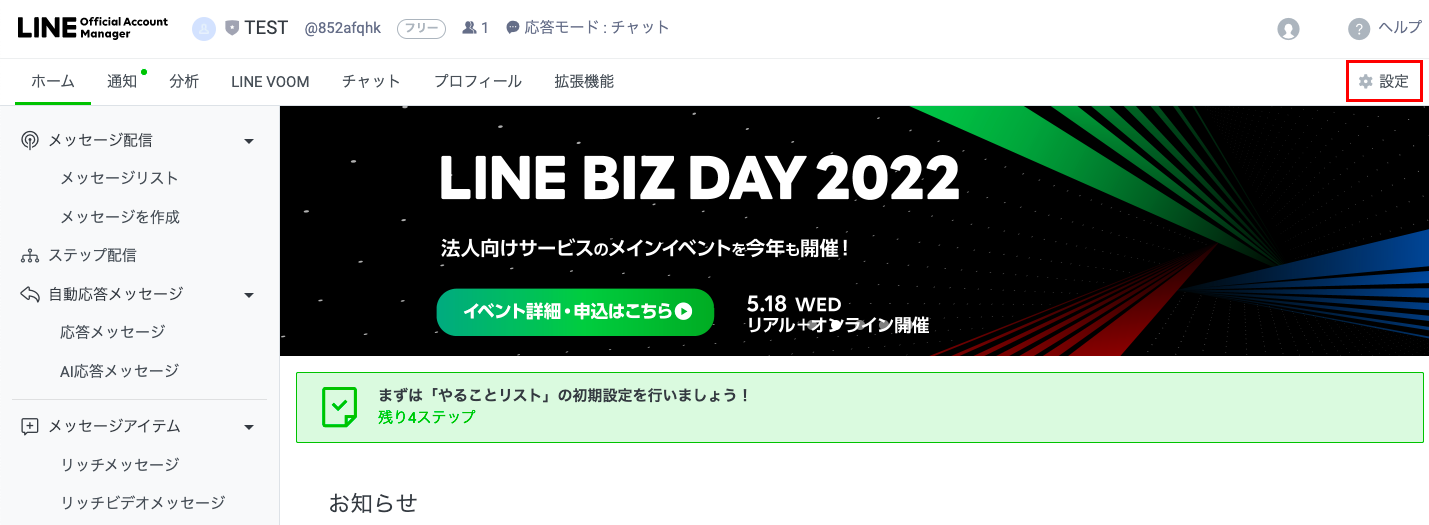 Line公式アカウントの名前を変更する方法 変更できないアカウントもある Lステップ公式ブログ