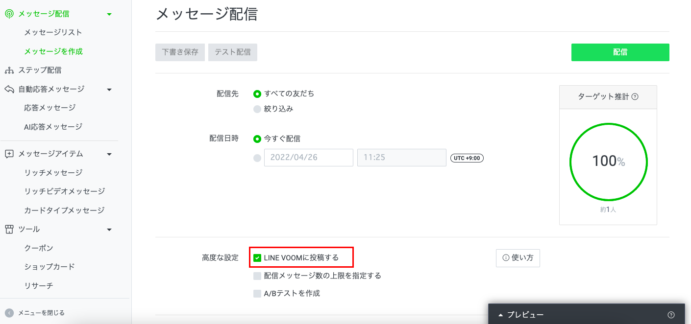 LINE VOOMメッセージ配信