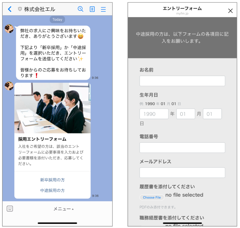 Lステップ　採用エントリーフォーム