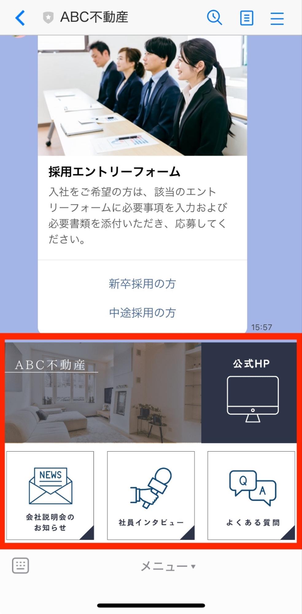 Lステップ　採用リッチメニュー