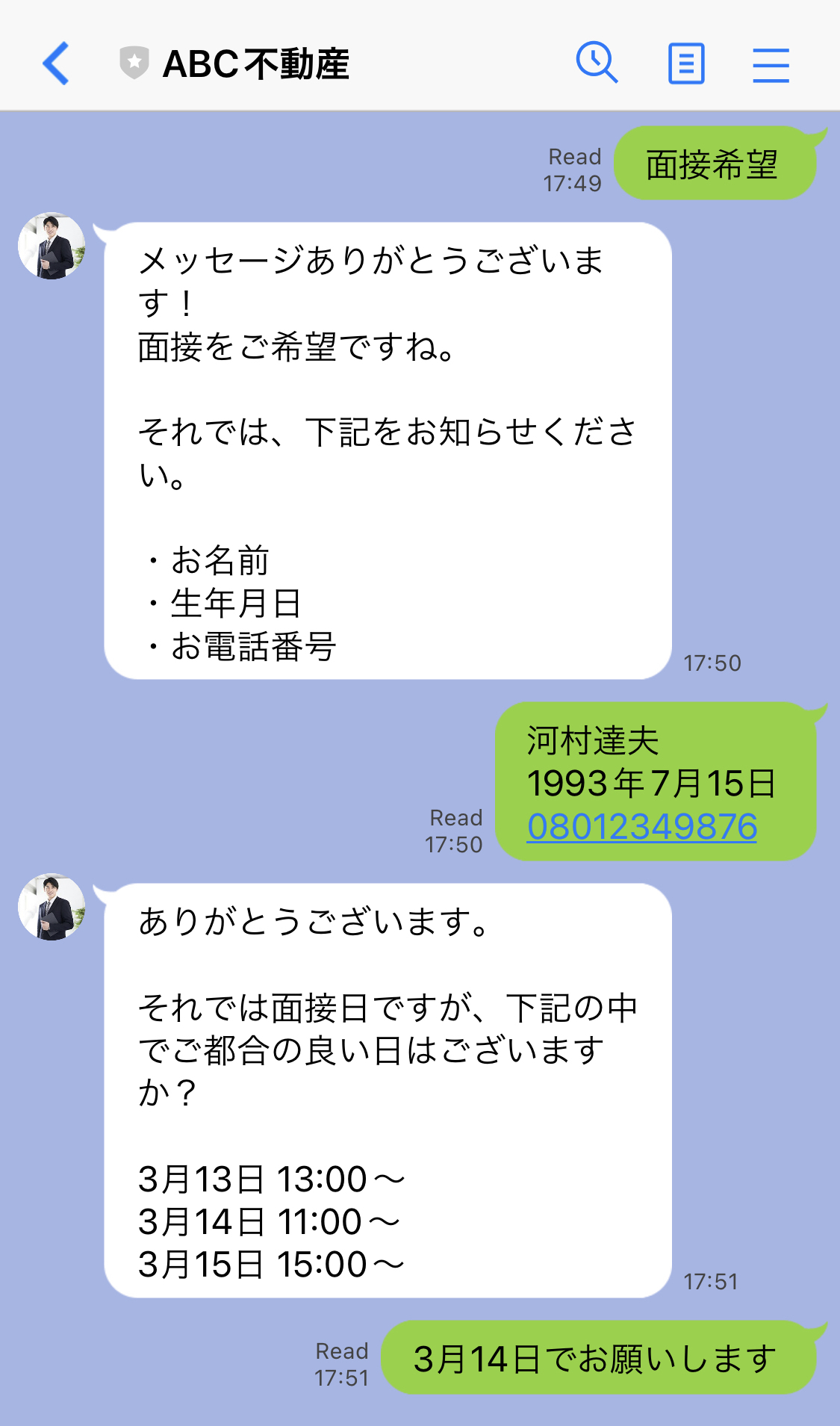 Lステップ　LINEチャット