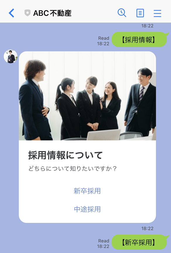 Lステップ　自動応答