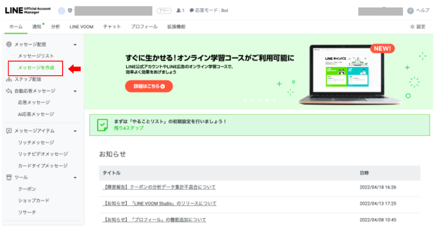 LINE公式アカウントで送信予約
