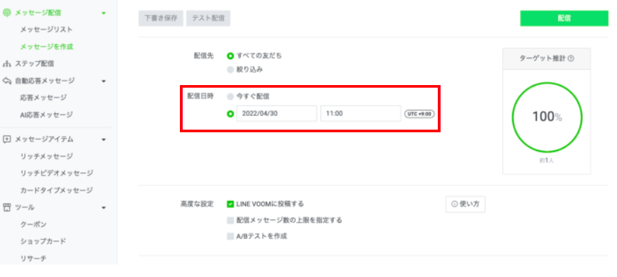 LINE公式アカウントで送信予約
