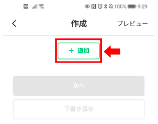 LINE公式アカウントで送信予約