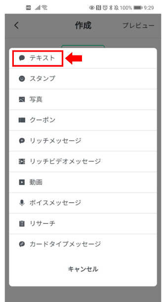 LINE公式アカウントで送信予約
