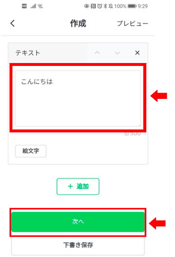 LINE公式アカウントで送信予約
