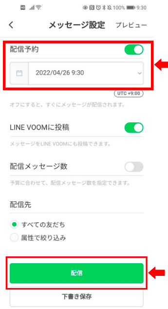 LINE公式アカウントで送信予約