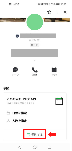 LINE公式アカウントの「LINEで予約」機能