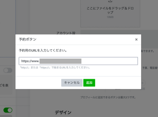 LINE公式アカウントの「LINEで予約」機能