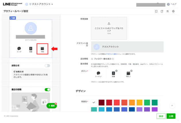 LINEの予約システムとは？特徴や設定方法を解説 | Lステップ公式ブログ