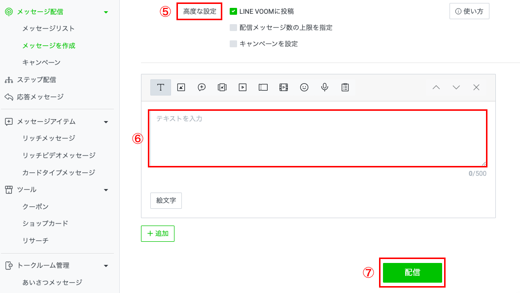 LINE公式アカウントでメッセージを一斉配信する方法