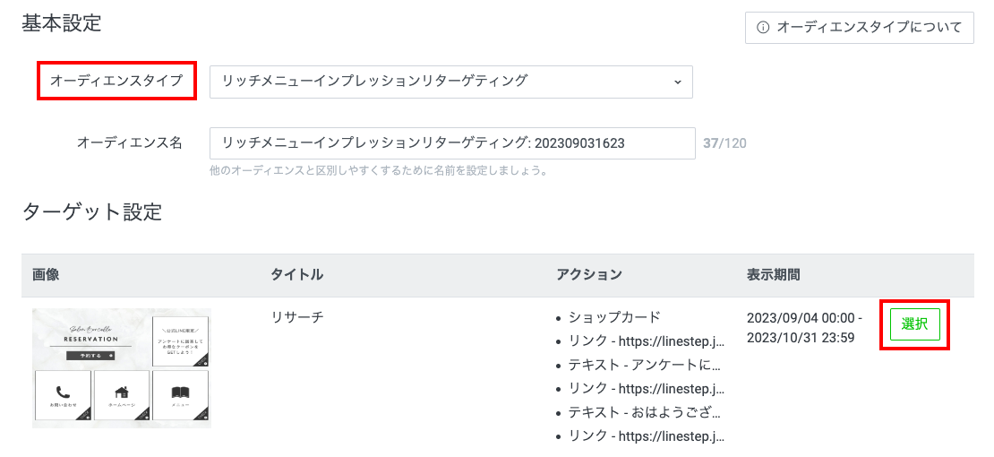 「オーディエンス」と「属性」の違い