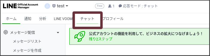 LINEアカウントの引き継ぎ