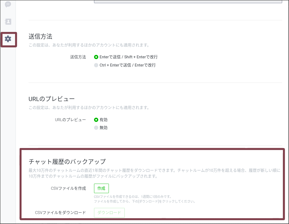 LINEアカウントの引き継ぎ
