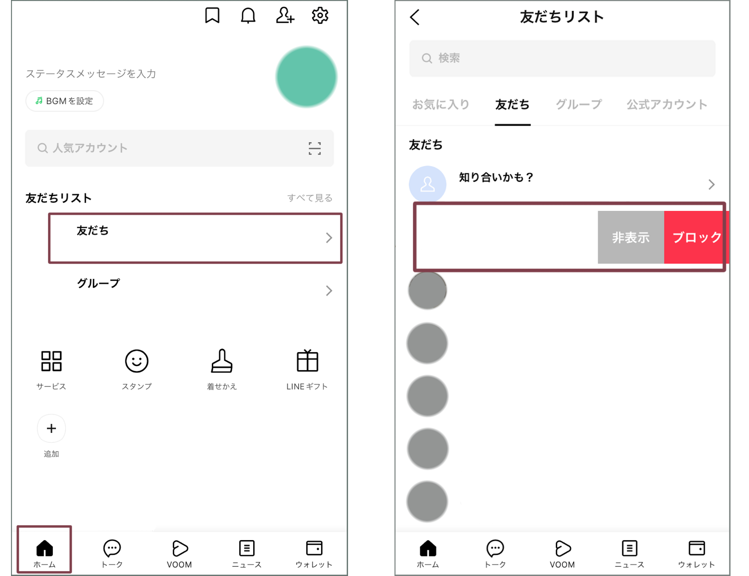 友だち削除画面
