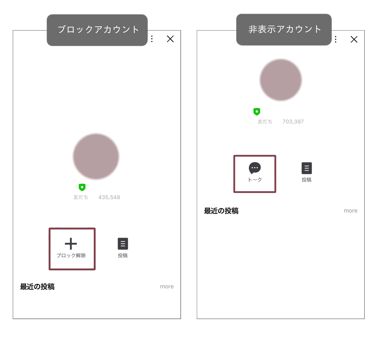 ブロックと非表示アカウントの画面