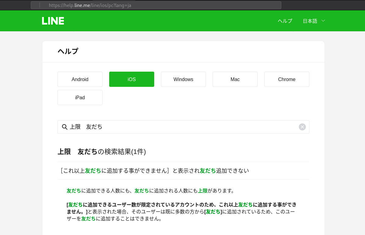 LINEヘルプのスクショ