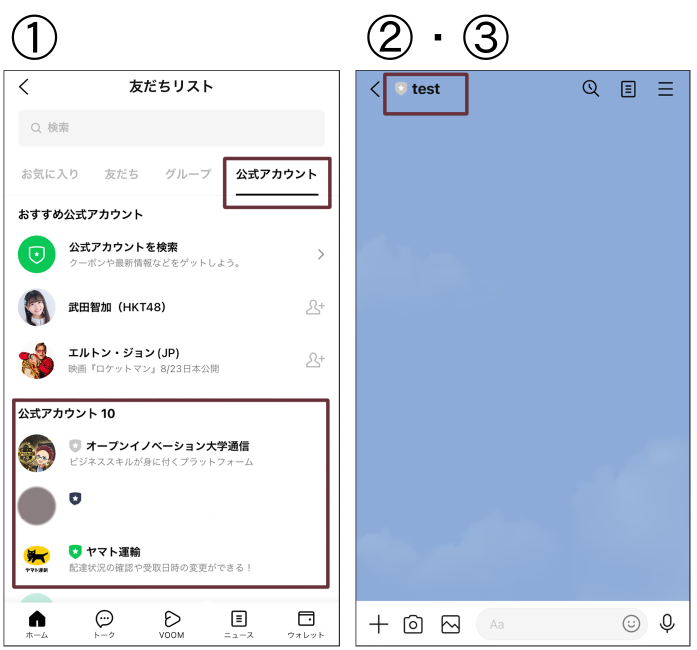 LINE公式アカウントの開設（無料）