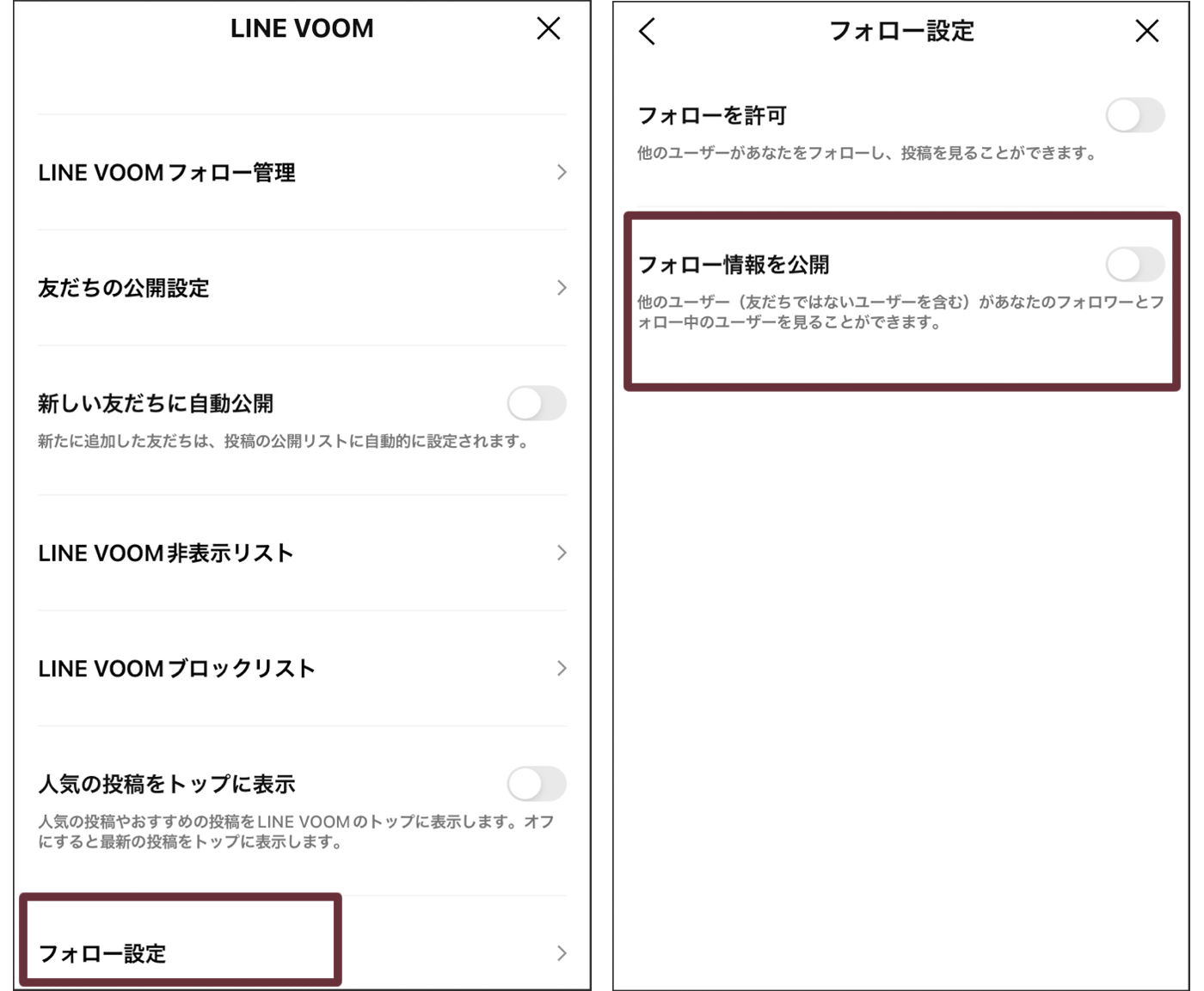 LINE VOOM 公開設定