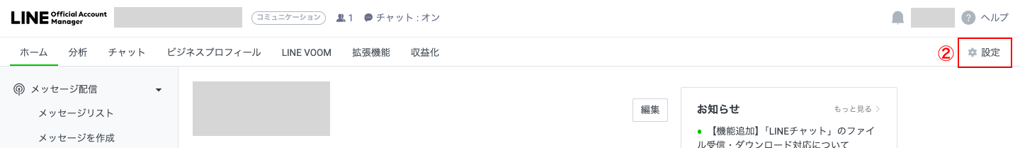企業と採用に関するやりとりをLINEで行ったか