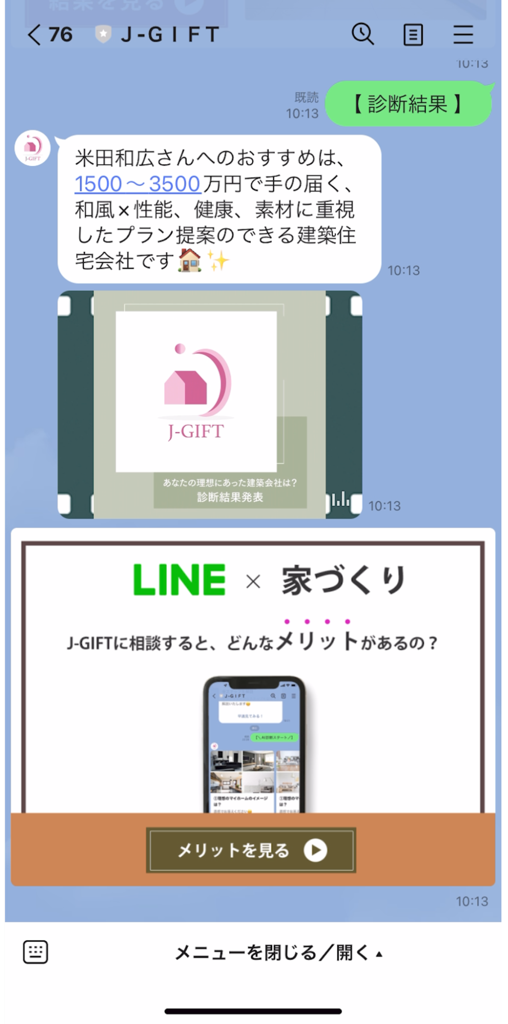 浅見さんが担当された、Lステップの設定代行事例