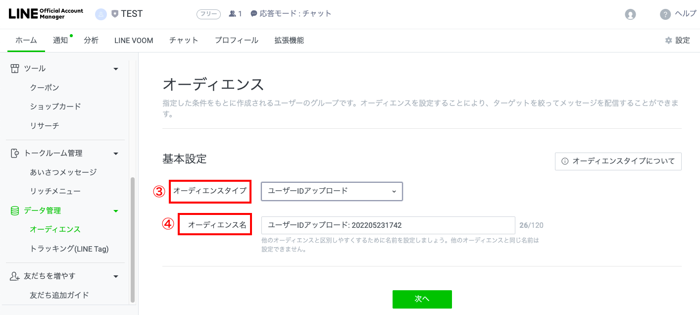 「オーディエンス」と「属性」の違い