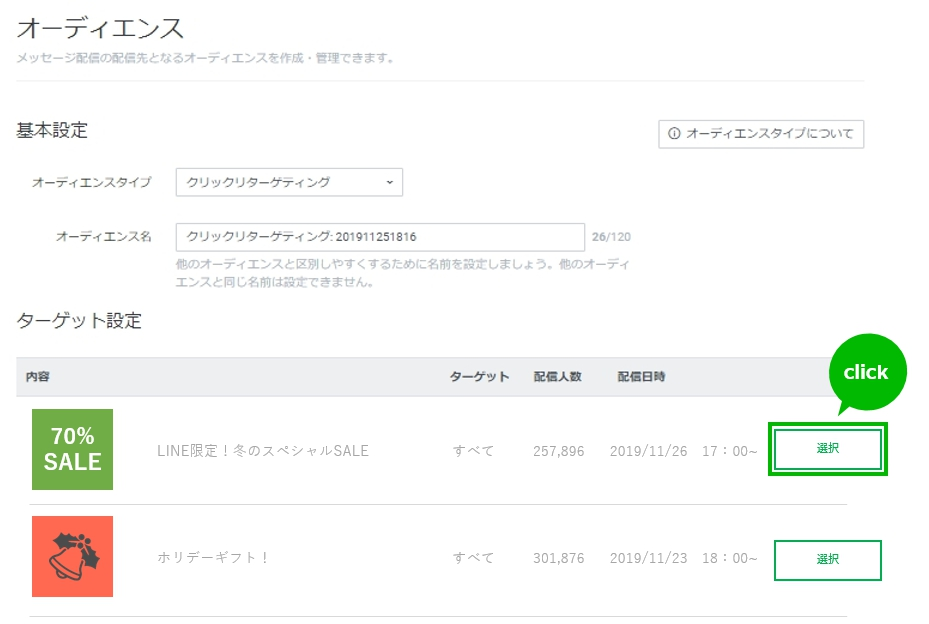 「オーディエンス」と「属性」の違い