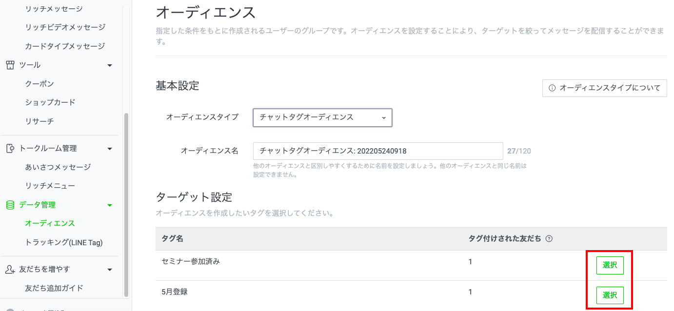 「オーディエンス」と「属性」の違い