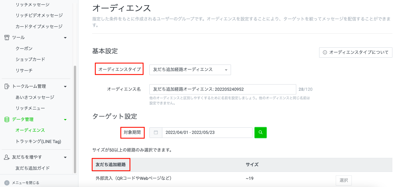 「オーディエンス」と「属性」の違い