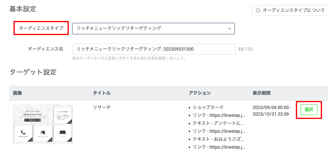 「オーディエンス」と「属性」の違い