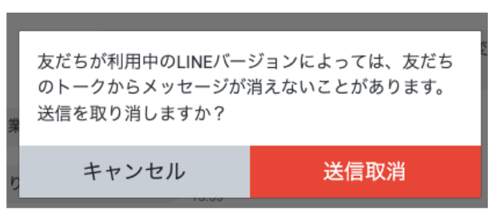 LINE公式アカウントのメッセージ送信取消