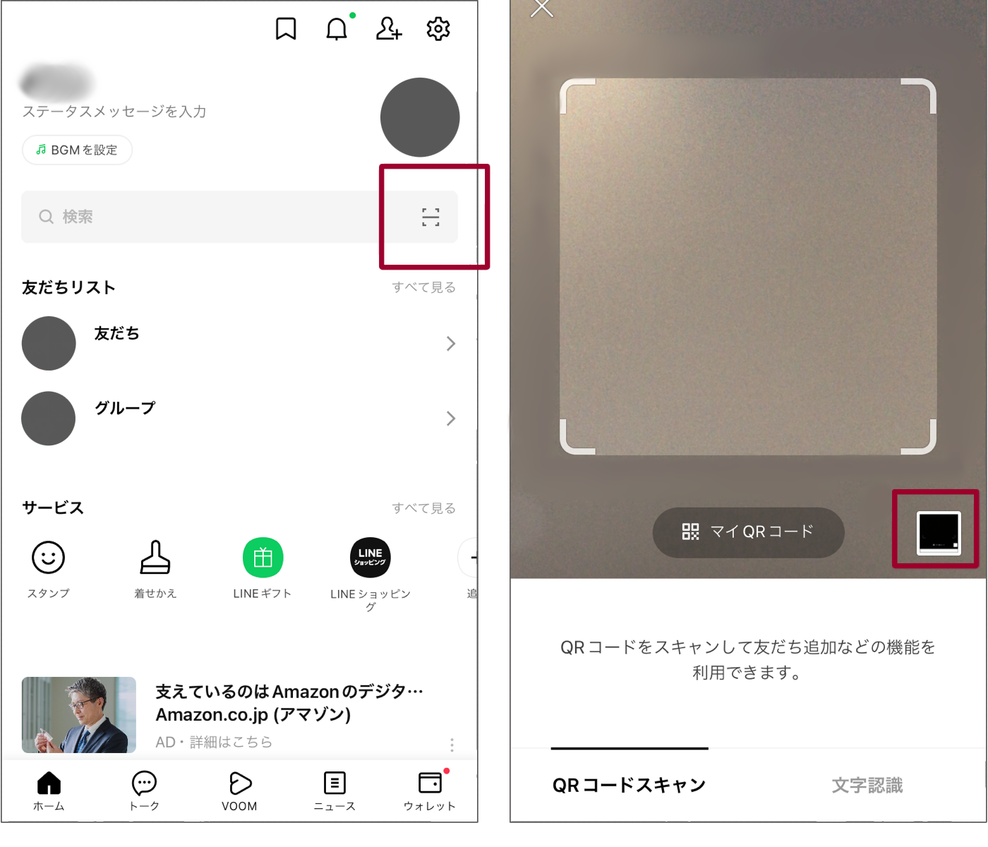 友だち追加QRコードの読み取り画面