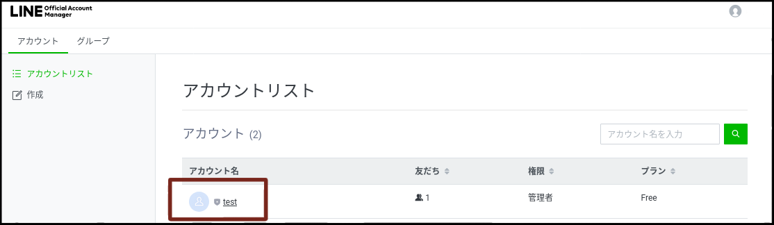 LINEアカウントの引き継ぎ