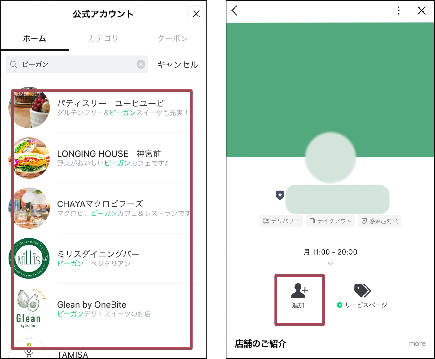 LINE公式アカウントの検索機能