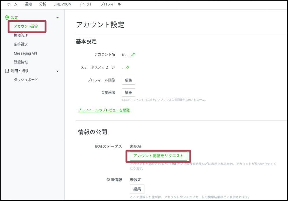 アカウント認証リクエストの参考画面