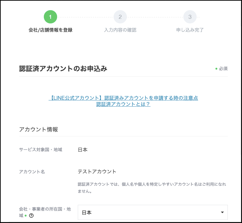 LINE公式アカウントの検索機能