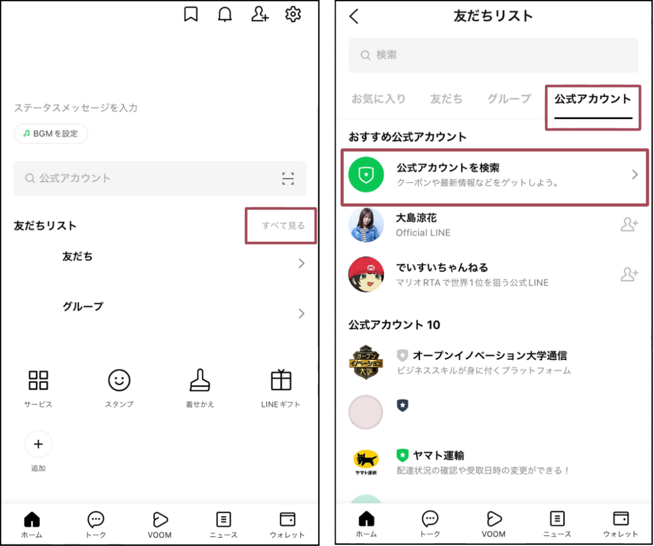 LINE公式アカウントの検索結果への表示方法と探し方 | Lステップ公式ブログ