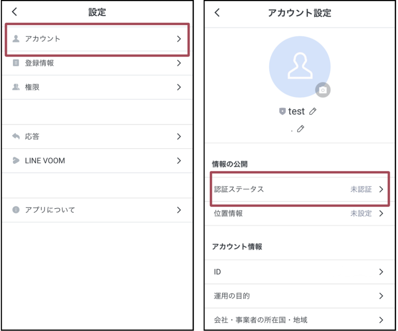 アカウント認証リクエストの参考画面
