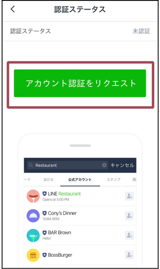 アカウント認証リクエストの参考画面