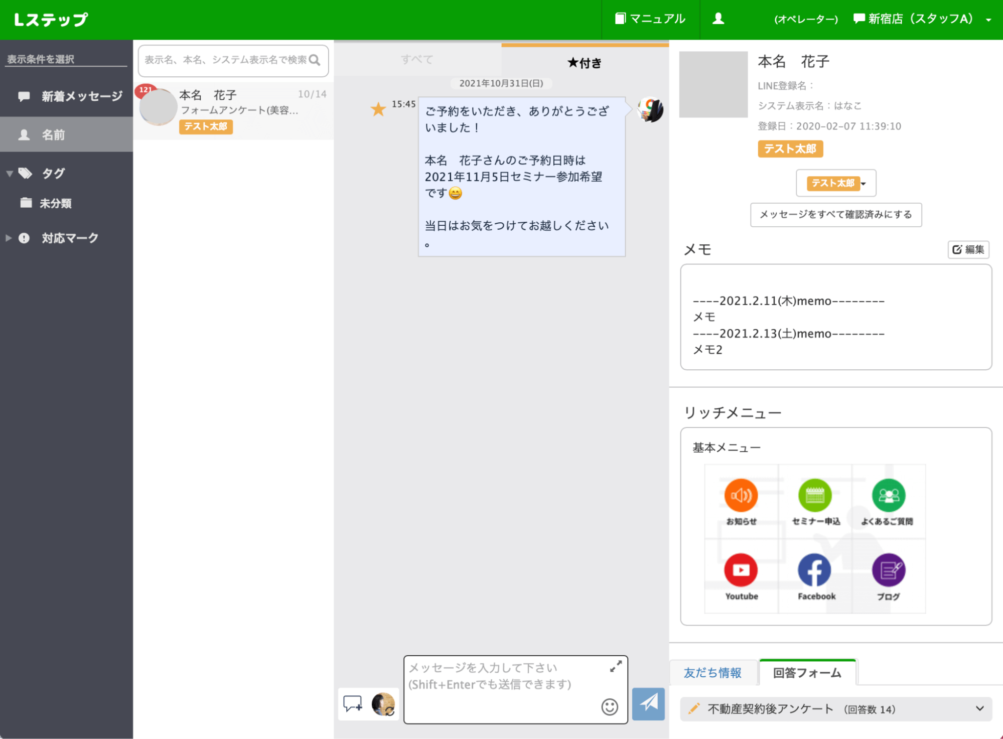Lステップのオペレーター機能