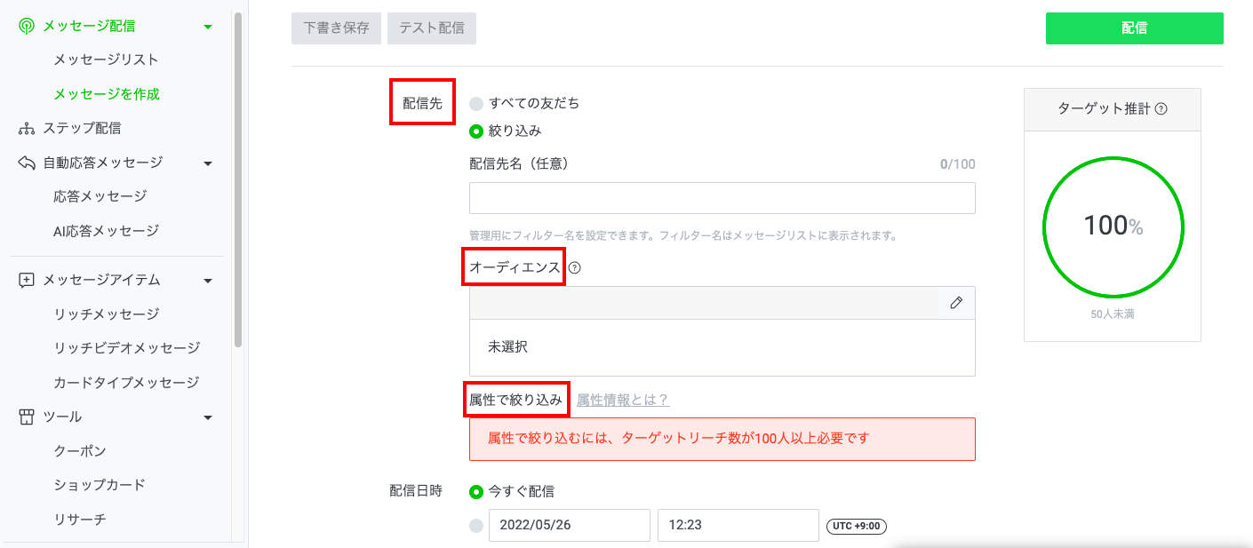 LINE公式アカウントでメッセージを一斉配信する方法