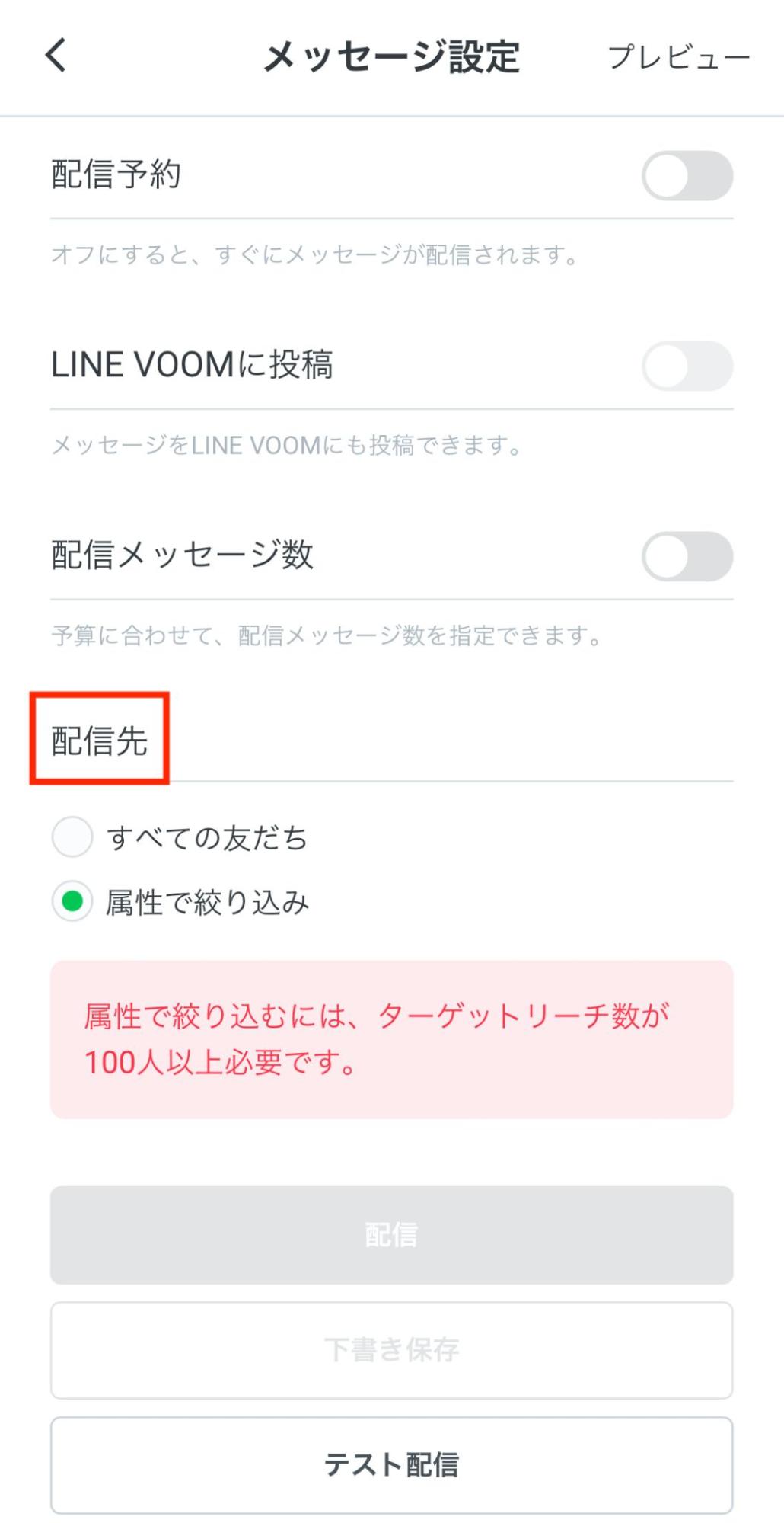LINE公式アカウントでメッセージを一斉配信する方法